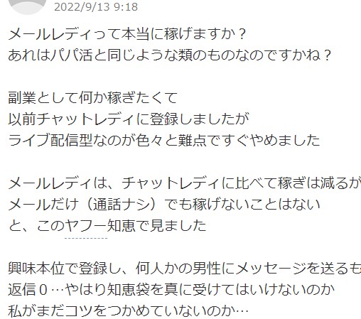 メルレ知恵袋の質問