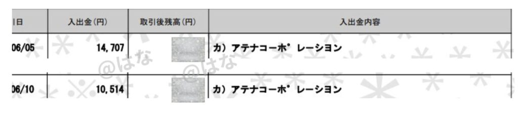 メルレお金振込