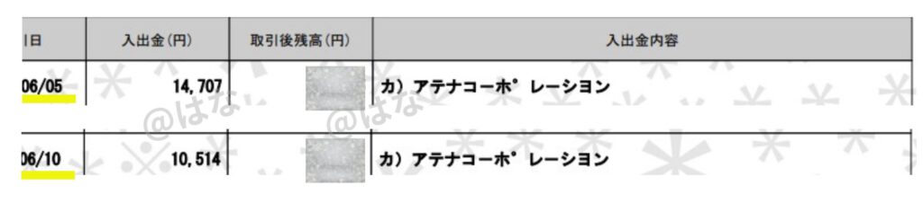 メルレ振込明細