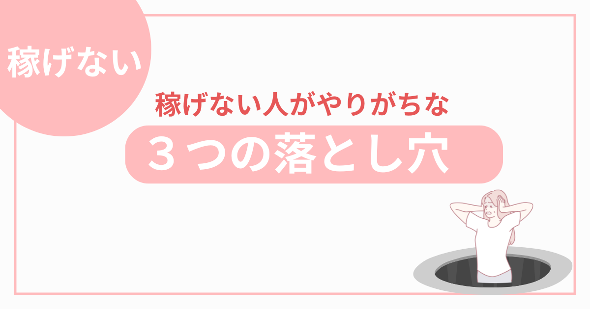 メールレディで稼げない理由