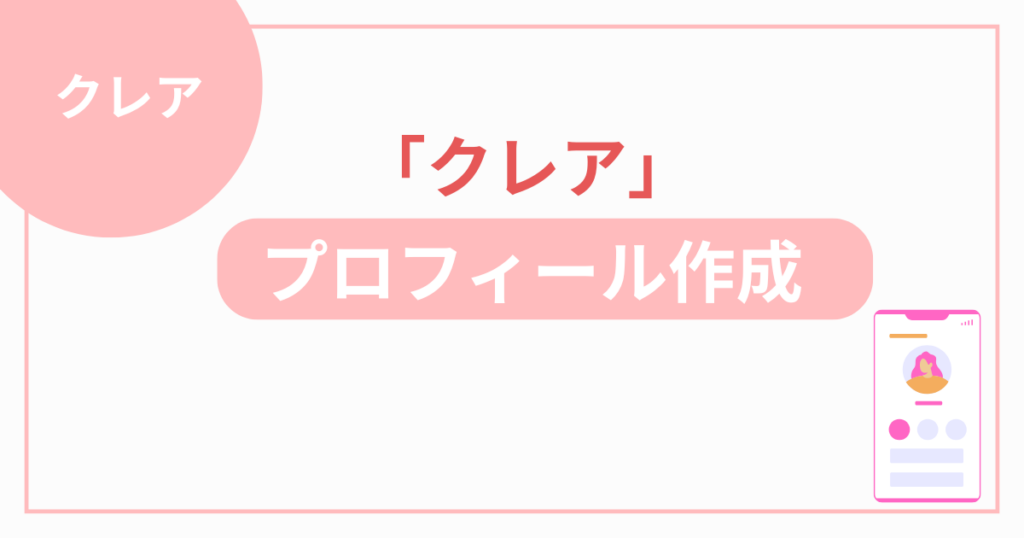 メルレクレアのプロフィール
